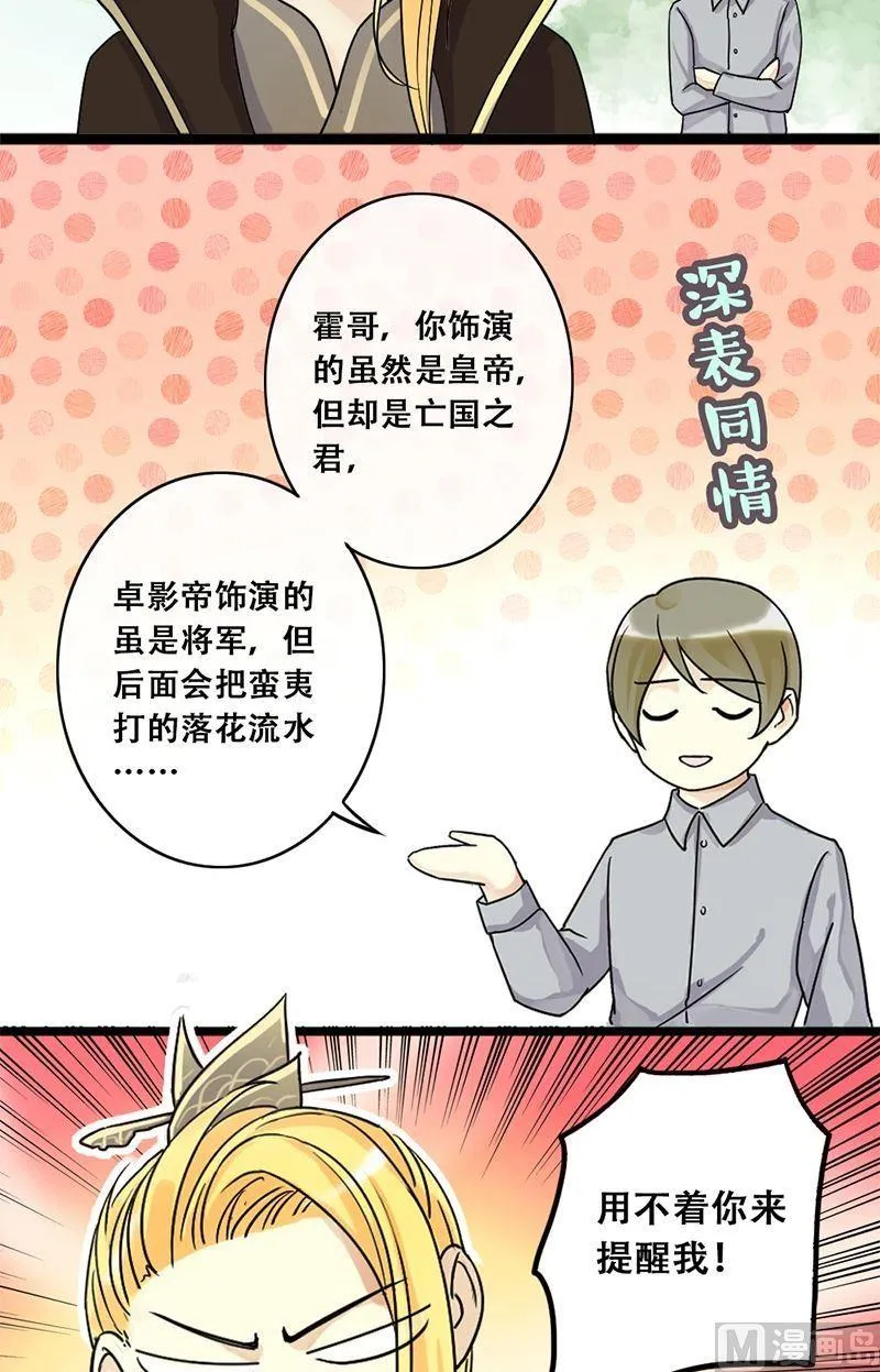 第60话被看穿了 2 第11页