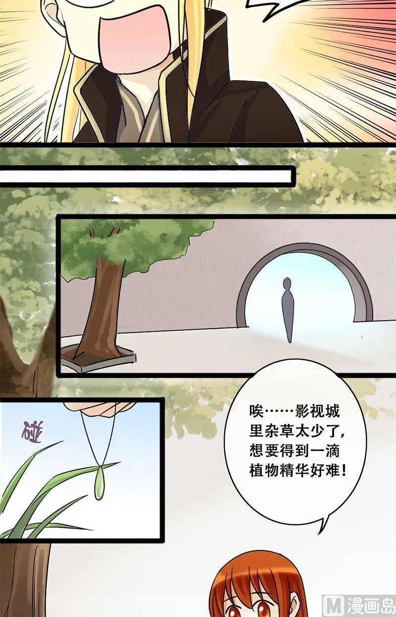 第60话被看穿了 2 第12页