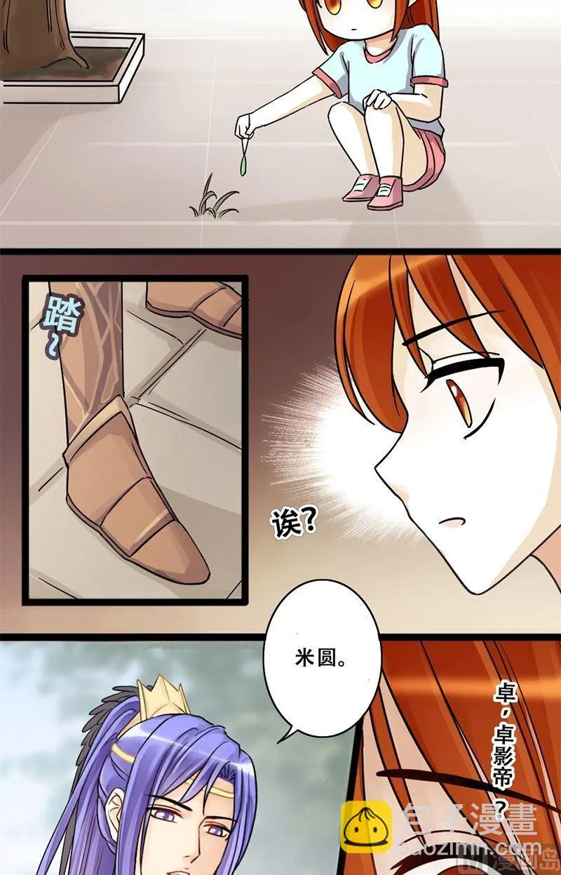 第60话被看穿了 2 第13页
