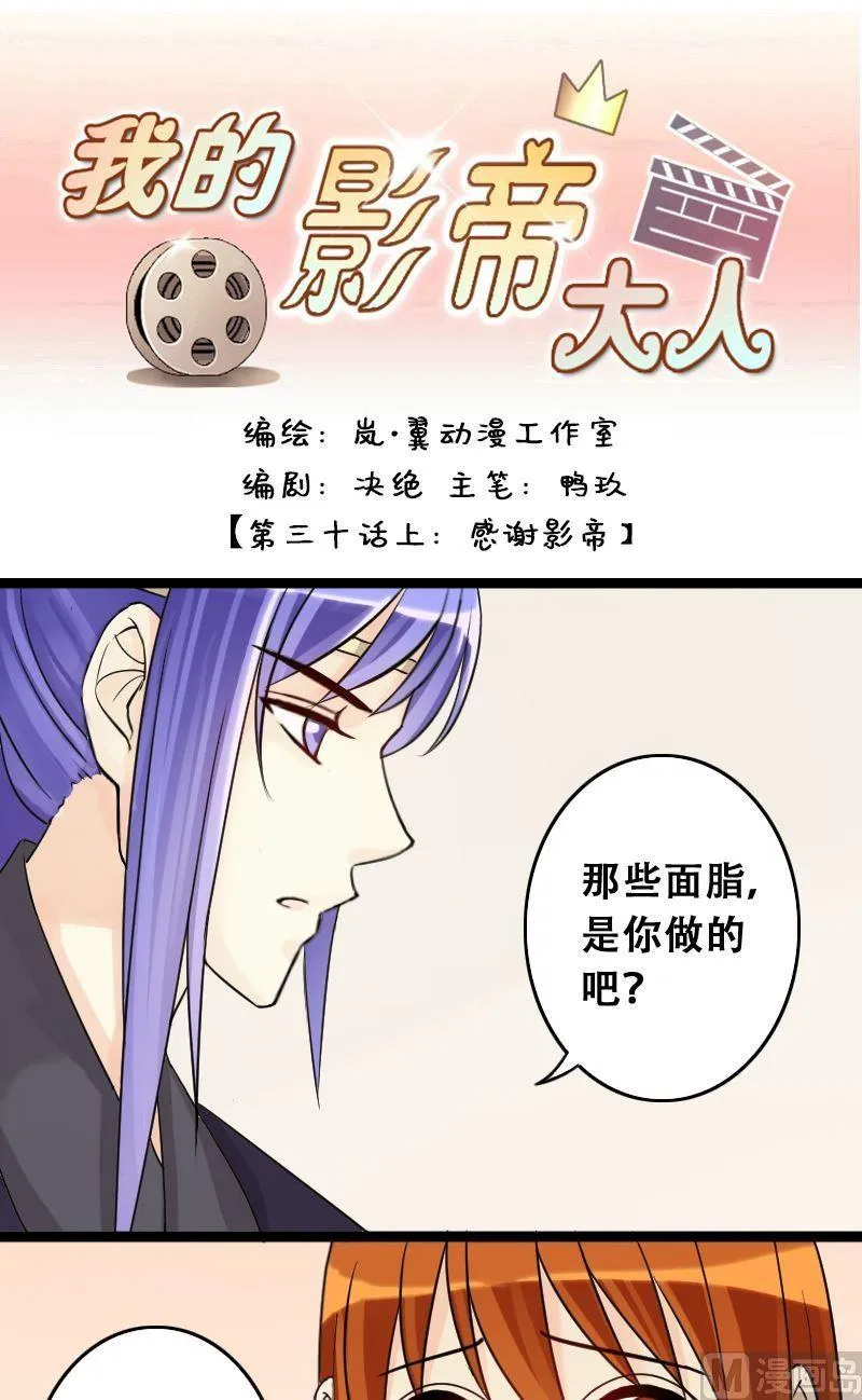 第61话感谢影帝 1 第1页