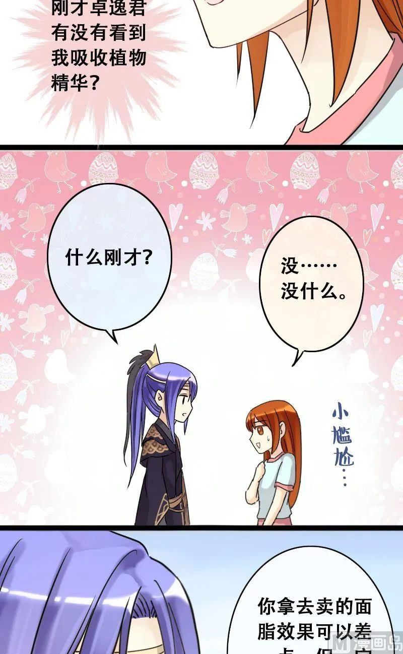 第61话感谢影帝 1 第6页