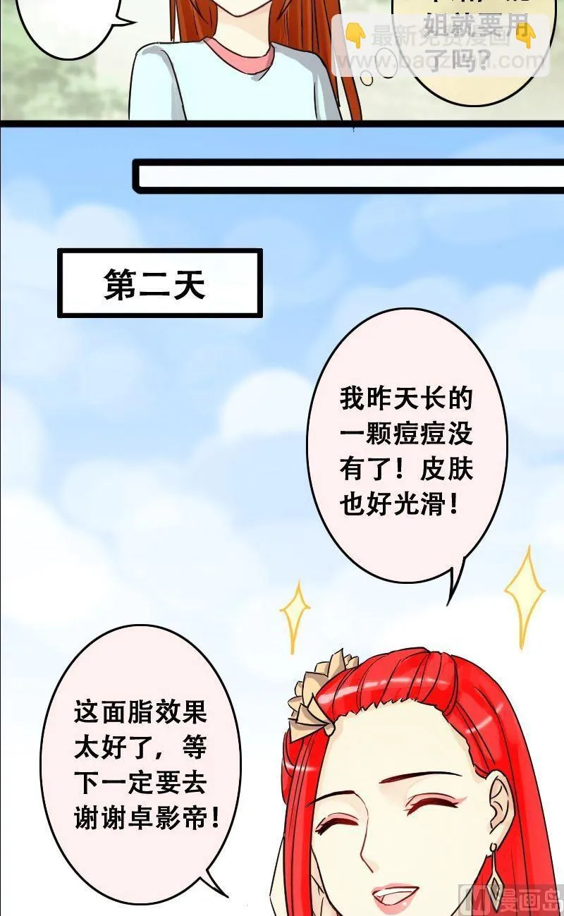 第61话感谢影帝 1 第11页