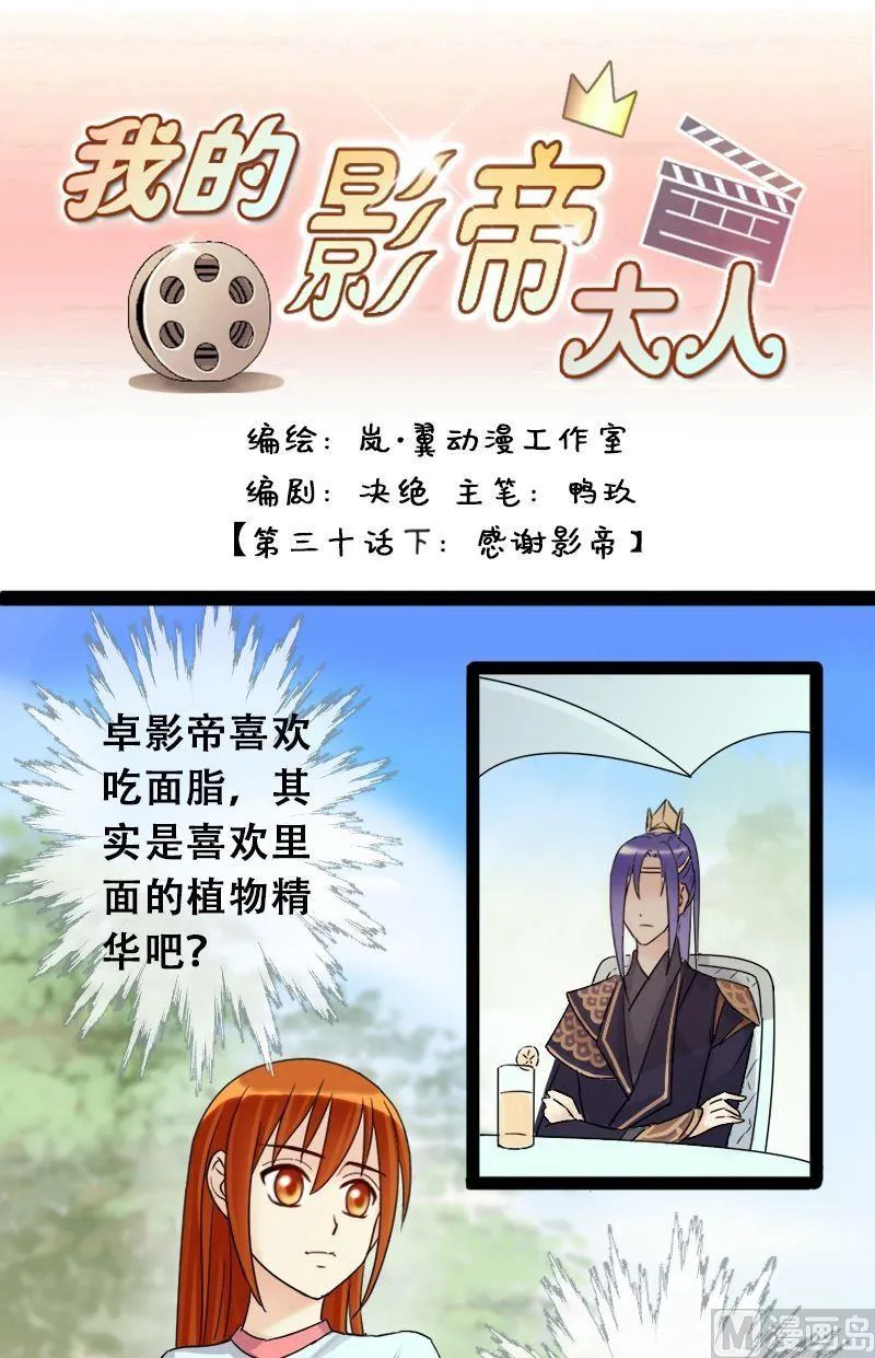第62话感谢影帝 2 第1页