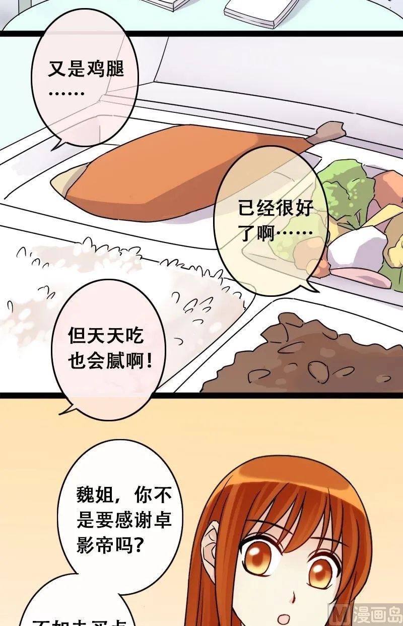 第62话感谢影帝 2 第3页