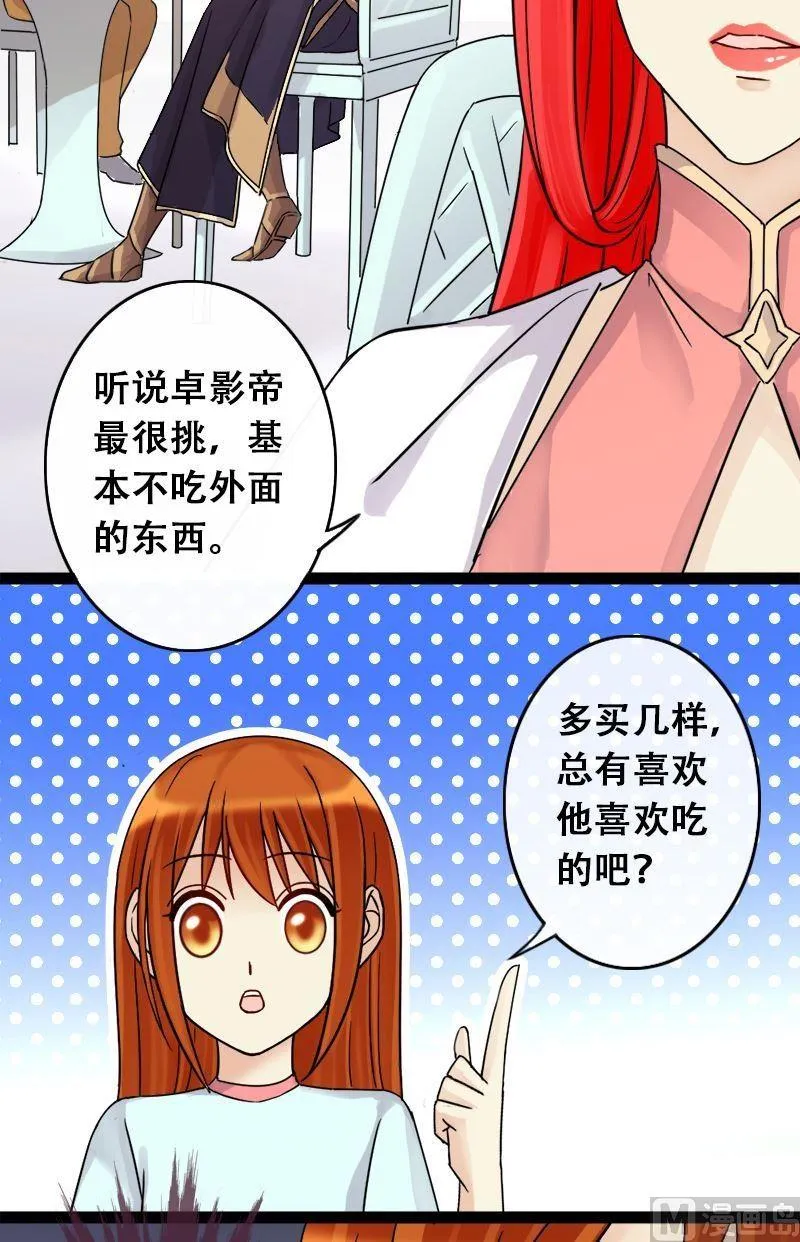 第62话感谢影帝 2 第5页