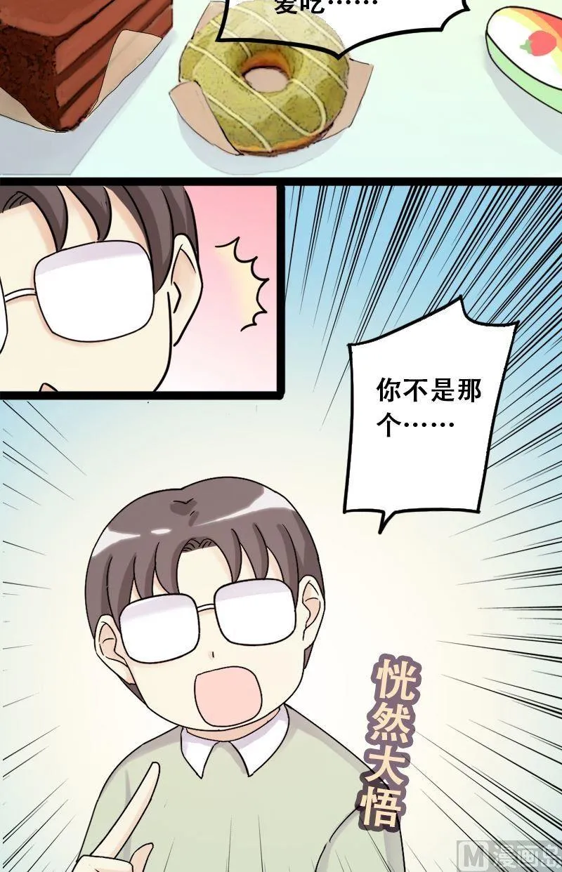 第62话感谢影帝 2 第9页