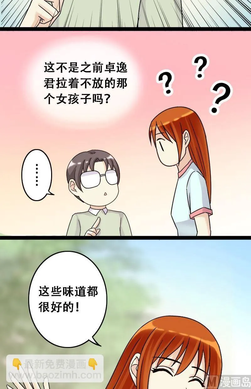 第62话感谢影帝 2 第10页