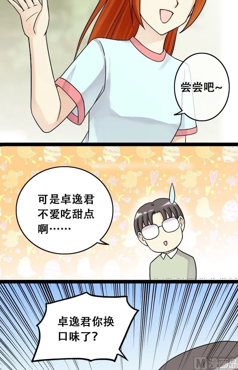 第62话感谢影帝 2 第11页