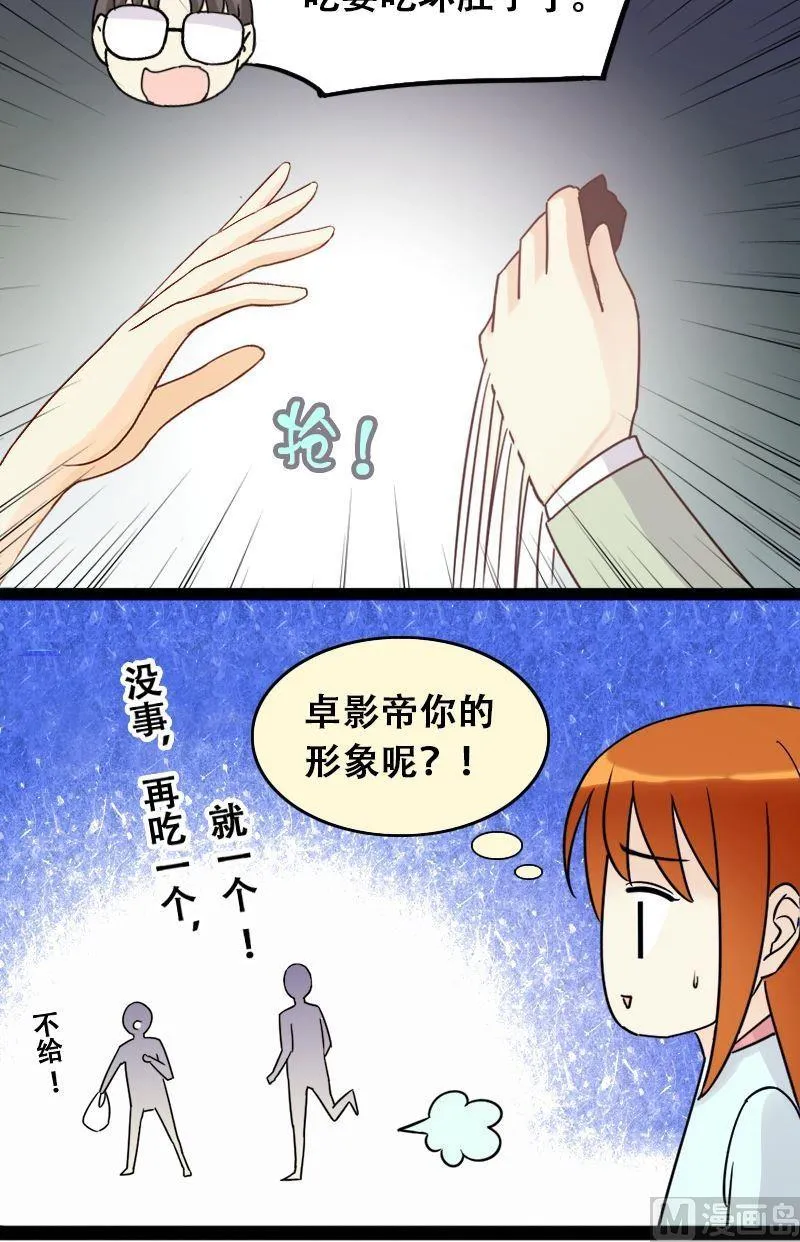 第62话感谢影帝 2 第14页