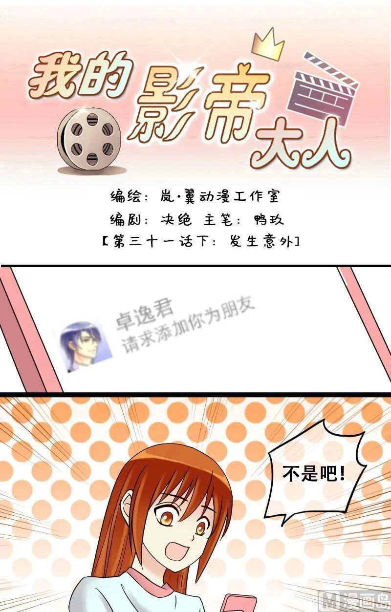 第64话发生意外 2 第1页