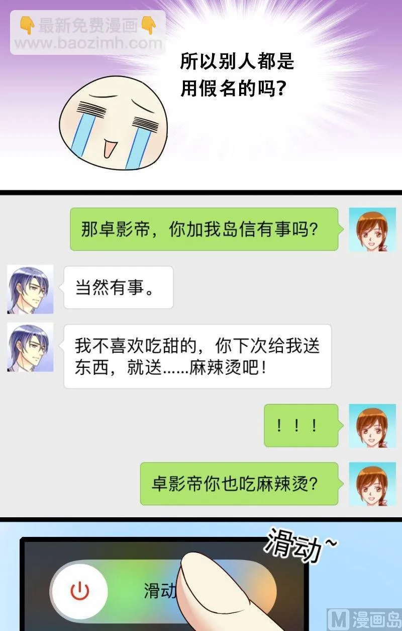 第64话发生意外 2 第3页