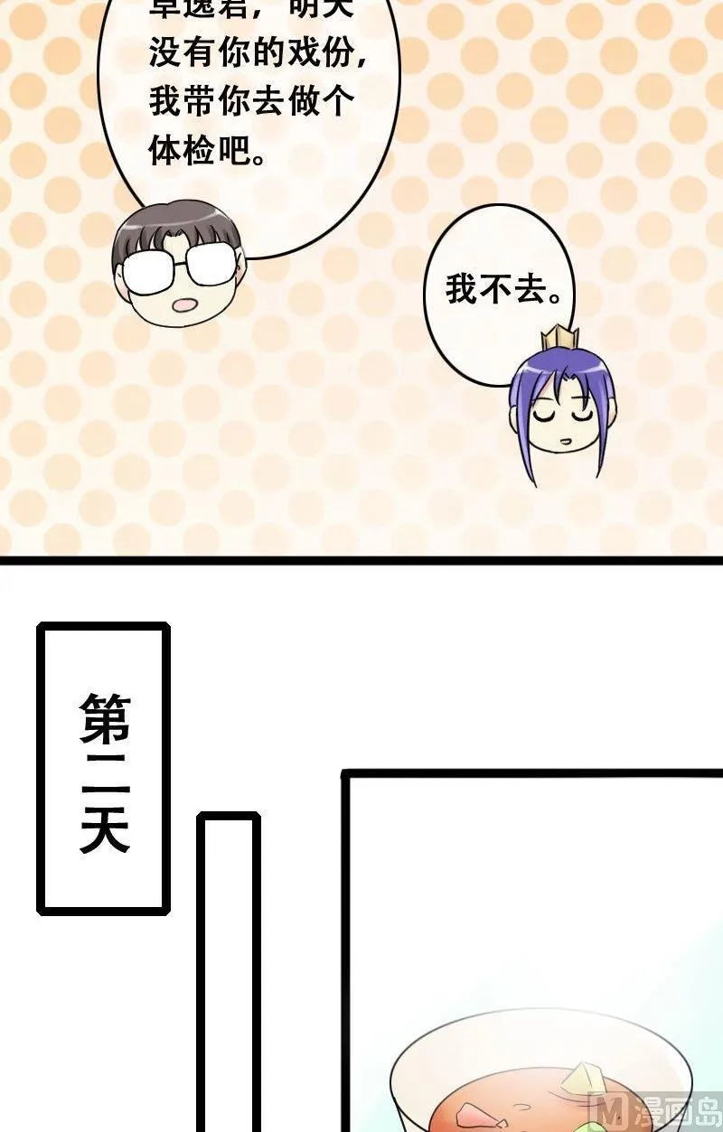 第64话发生意外 2 第6页