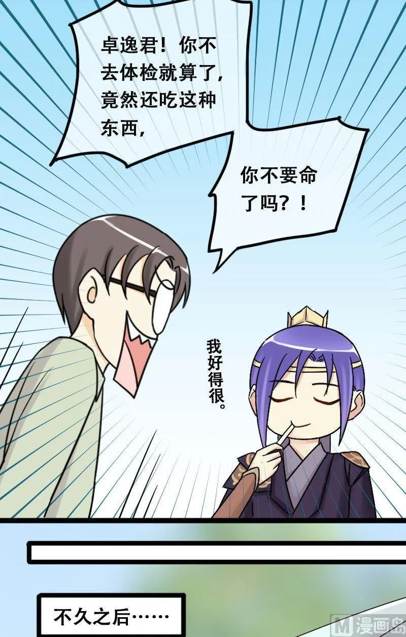 第64话发生意外 2 第8页