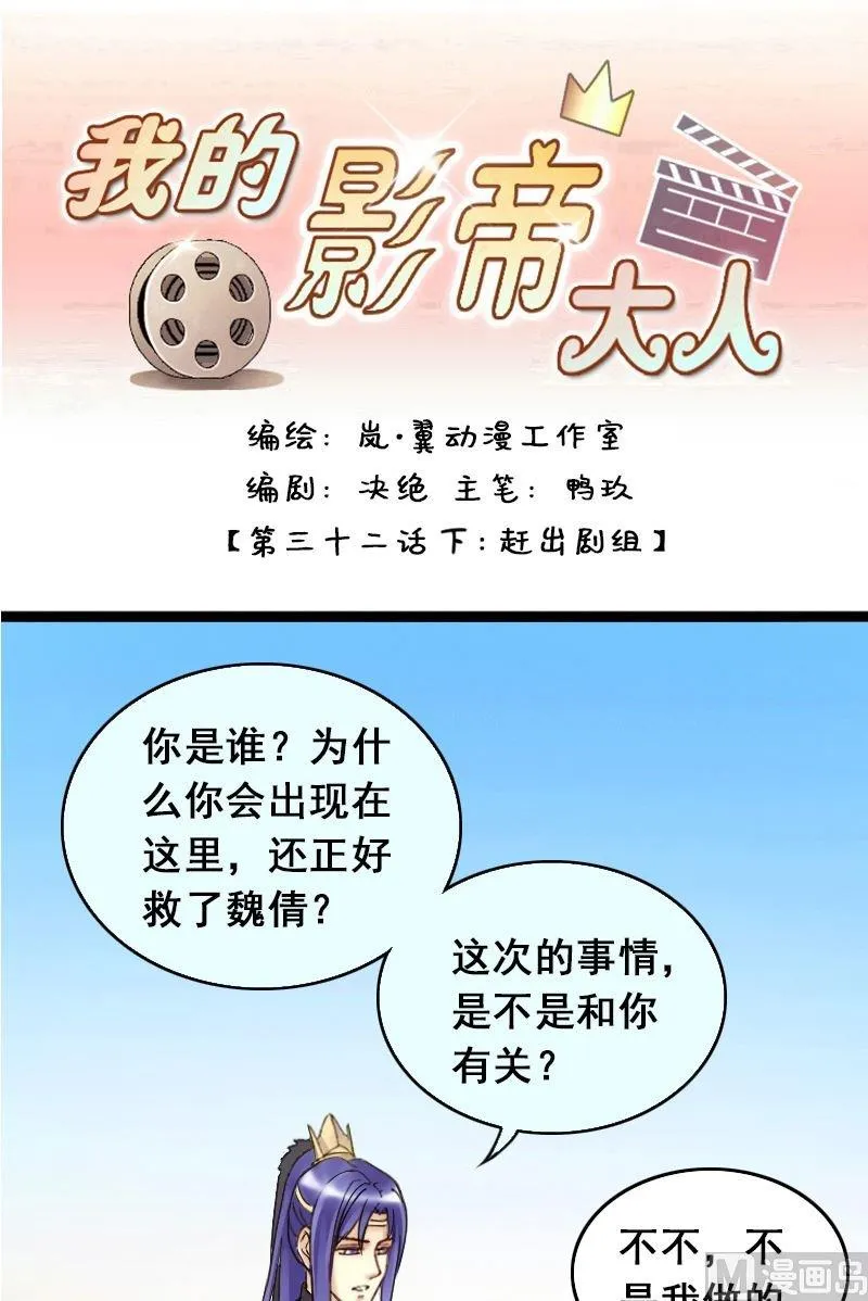 第66话赶出剧组 2 第1页