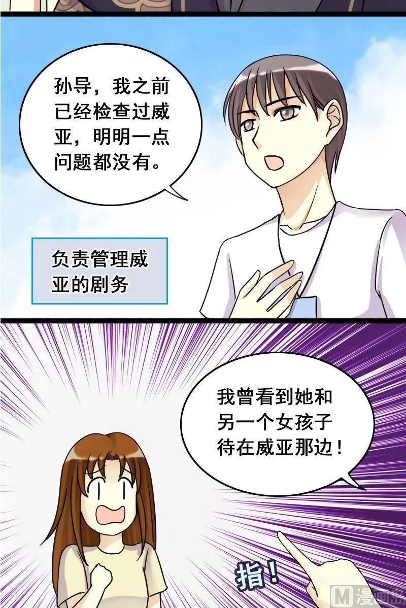 第66话赶出剧组 2 第3页