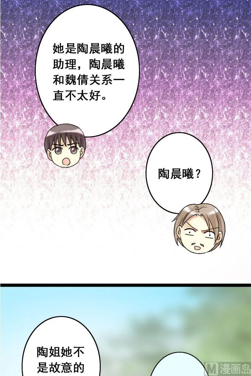 第66话赶出剧组 2 第5页