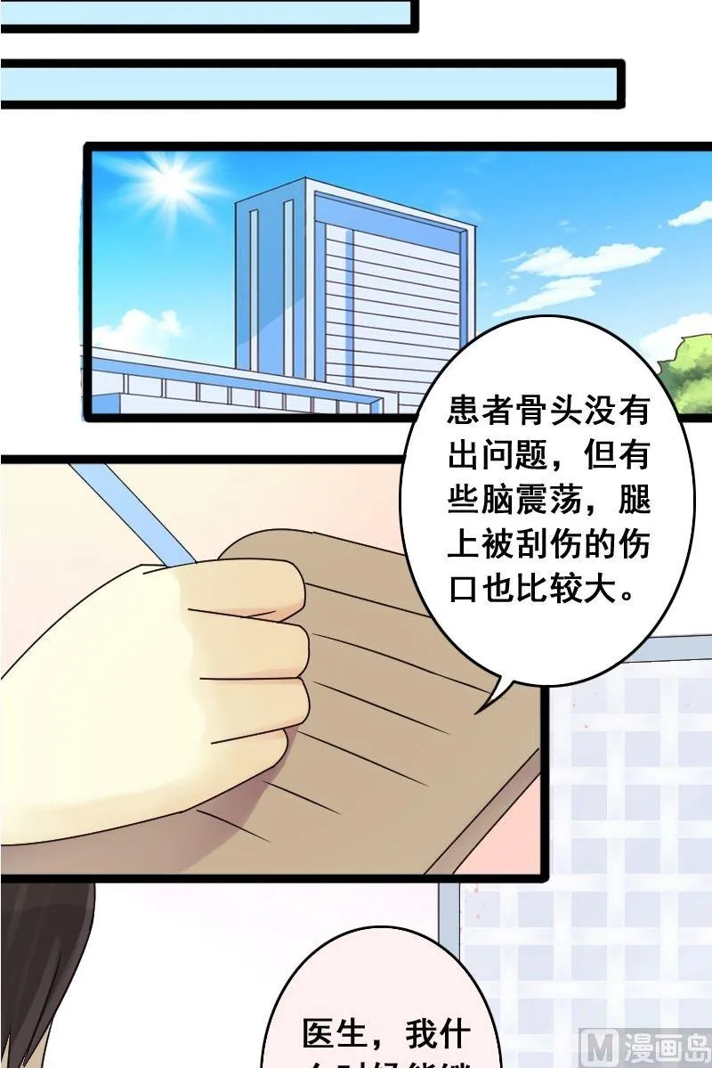 第66话赶出剧组 2 第10页