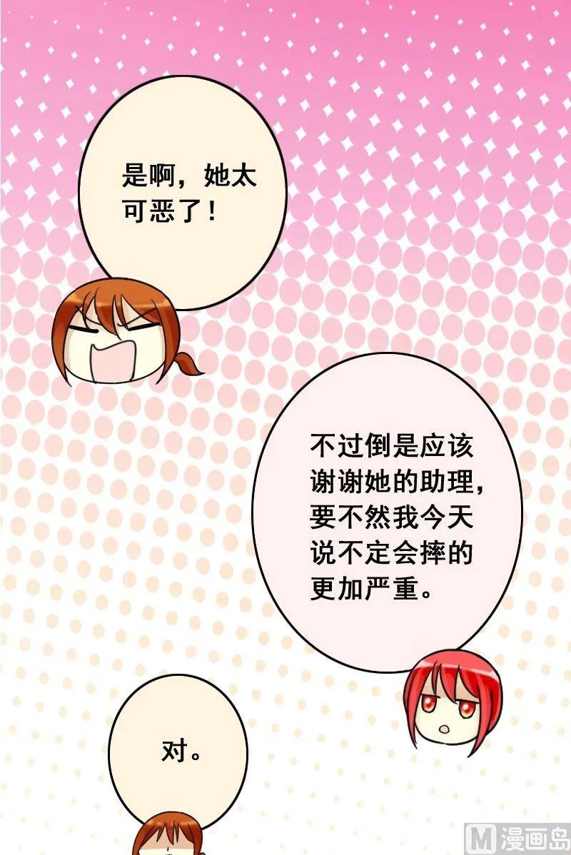 第66话赶出剧组 2 第15页