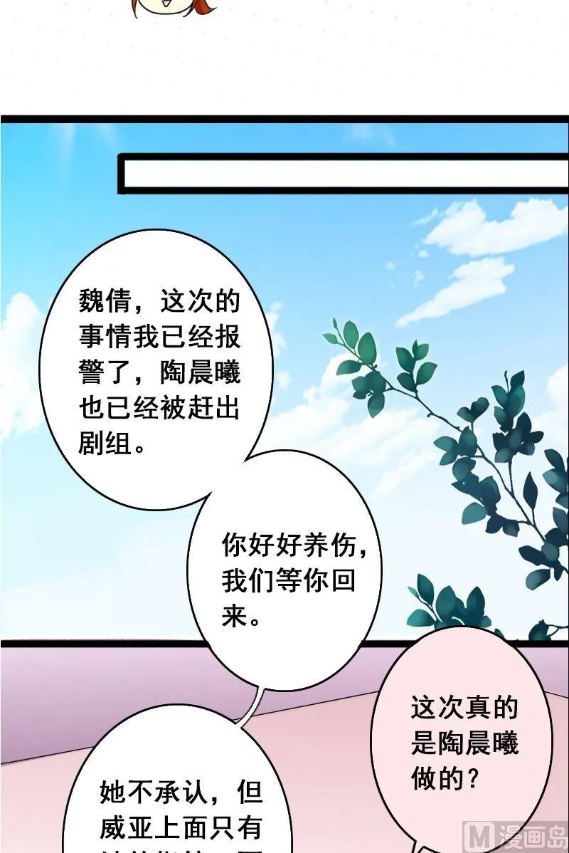 第66话赶出剧组 2 第16页