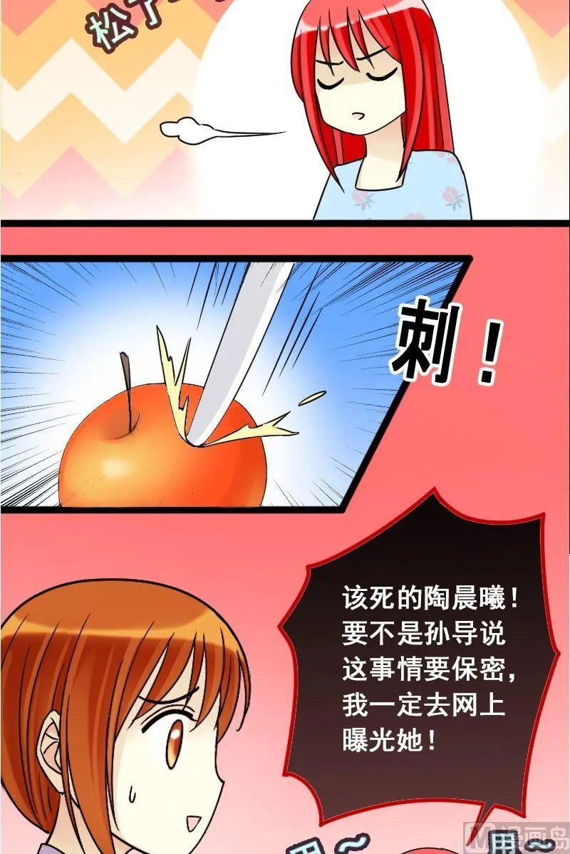 第66话赶出剧组 2 第19页