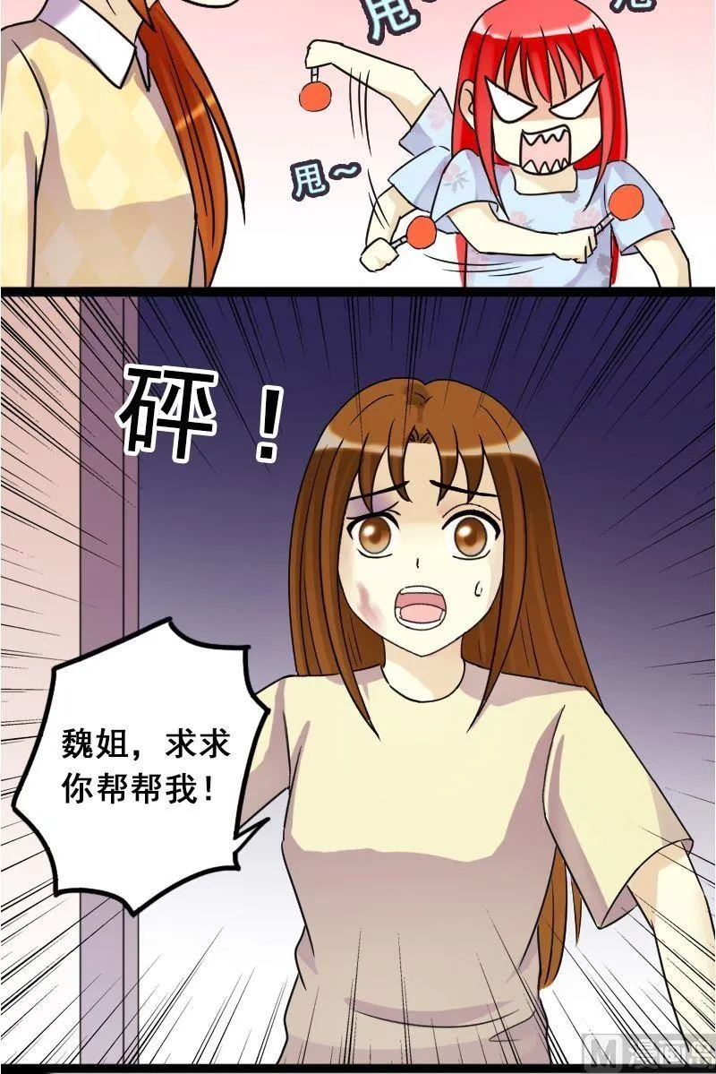 第66话赶出剧组 2 第20页