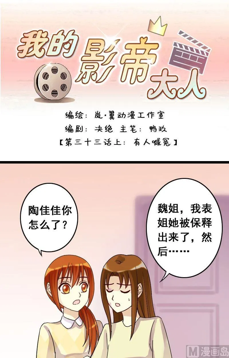 第67话有人喊冤 1 第1页