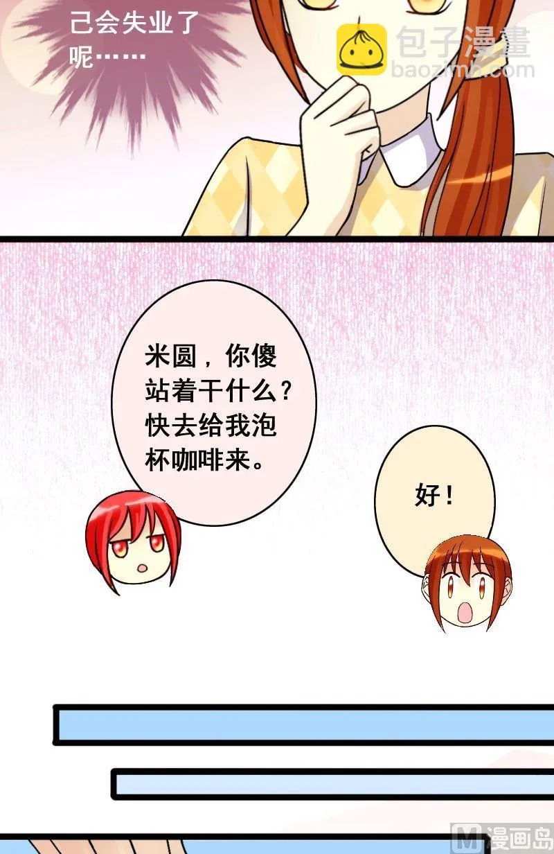 第68话有人喊冤 2 第5页