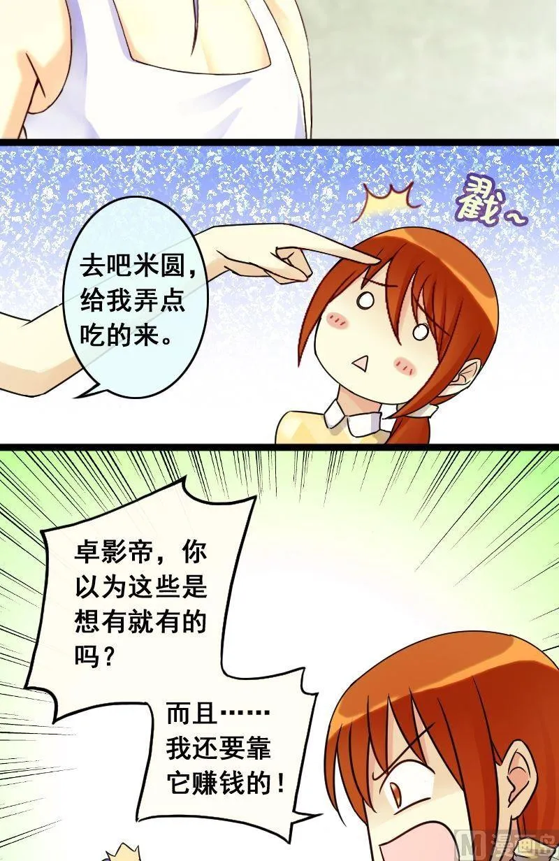 第68话有人喊冤 2 第13页