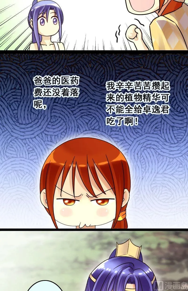 第68话有人喊冤 2 第14页