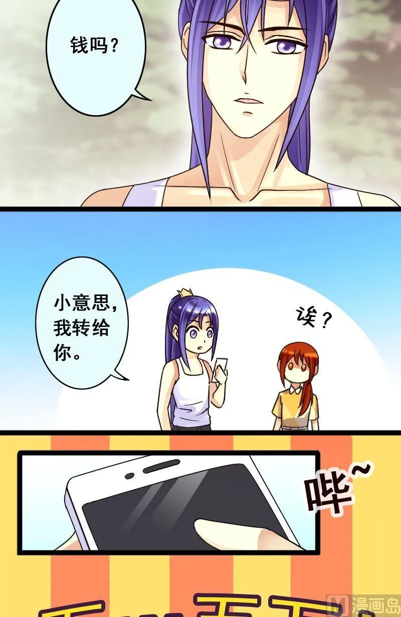 第68话有人喊冤 2 第15页