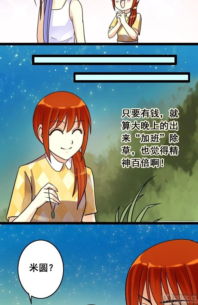 第68话有人喊冤 2 第17页