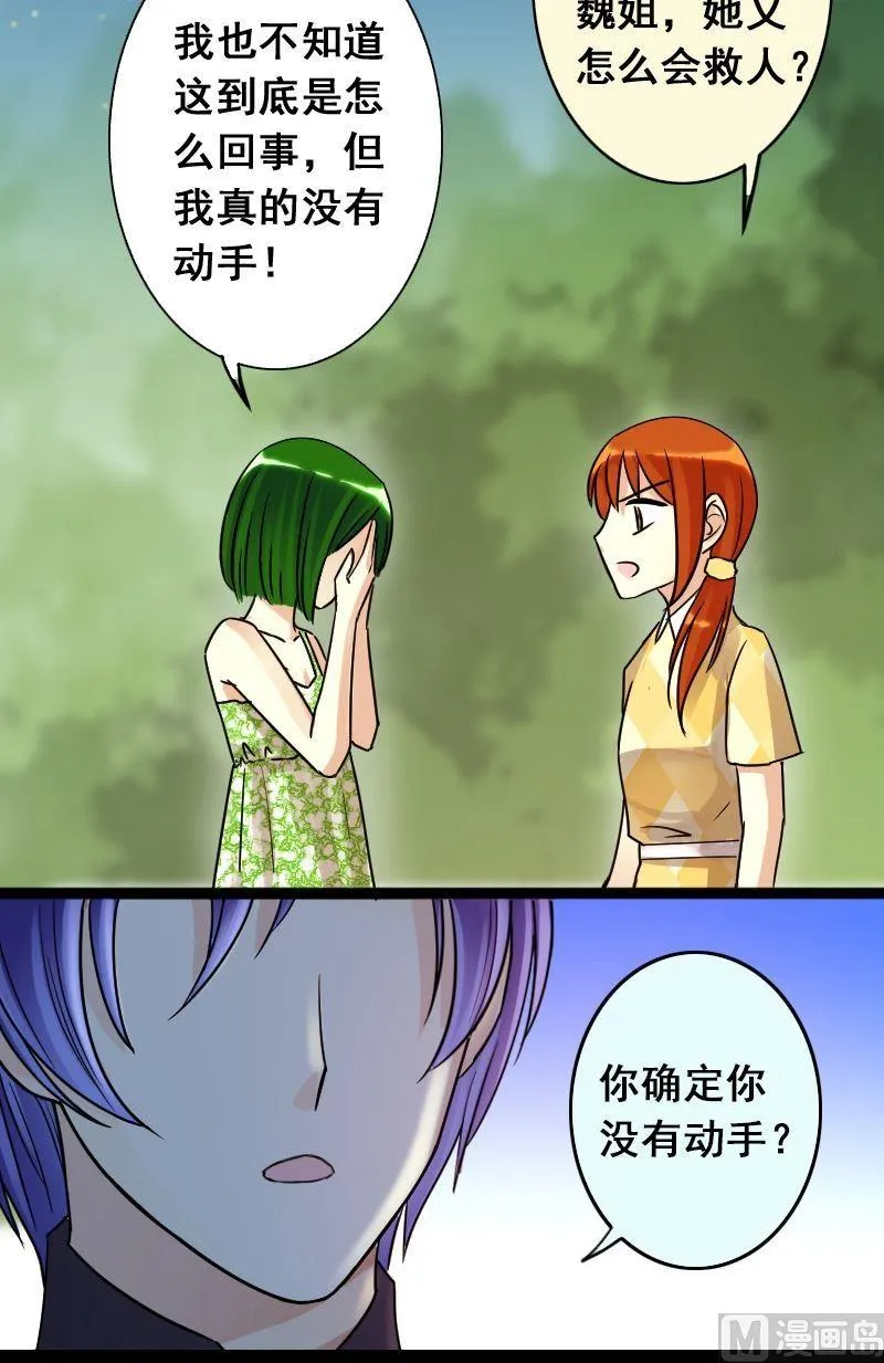 第68话有人喊冤 2 第20页
