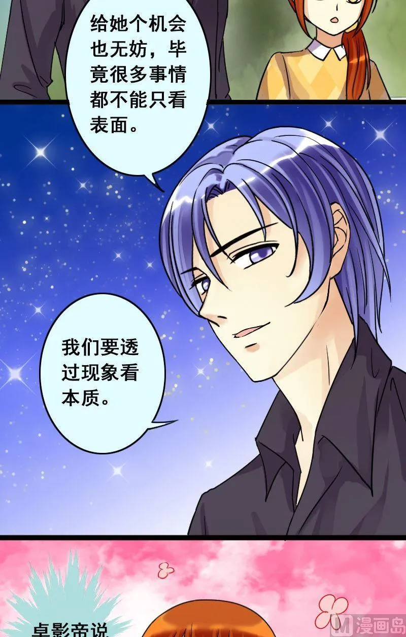 第69话伪装伪装 1 第8页