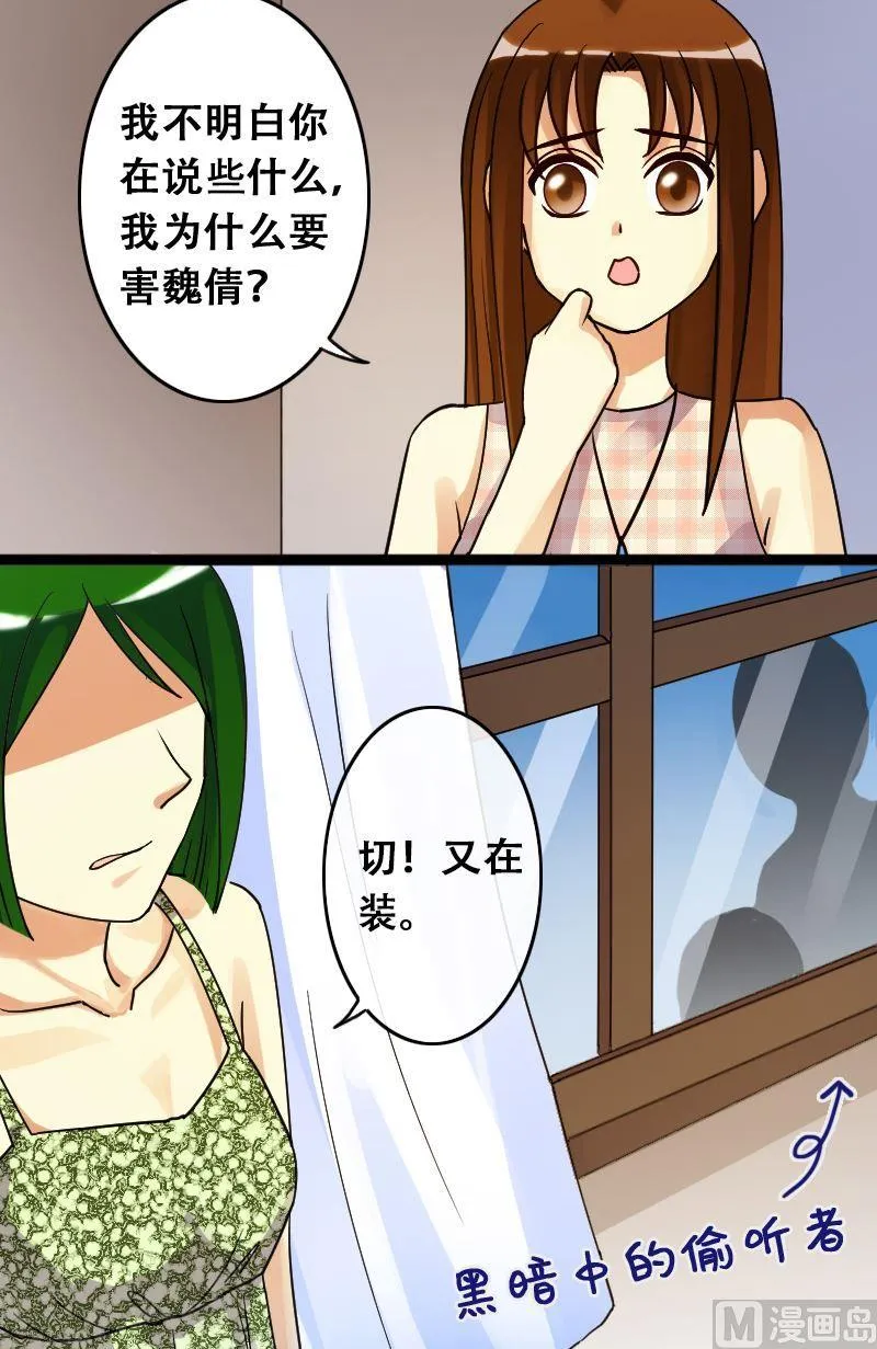 第70话伪装伪装 2 第15页