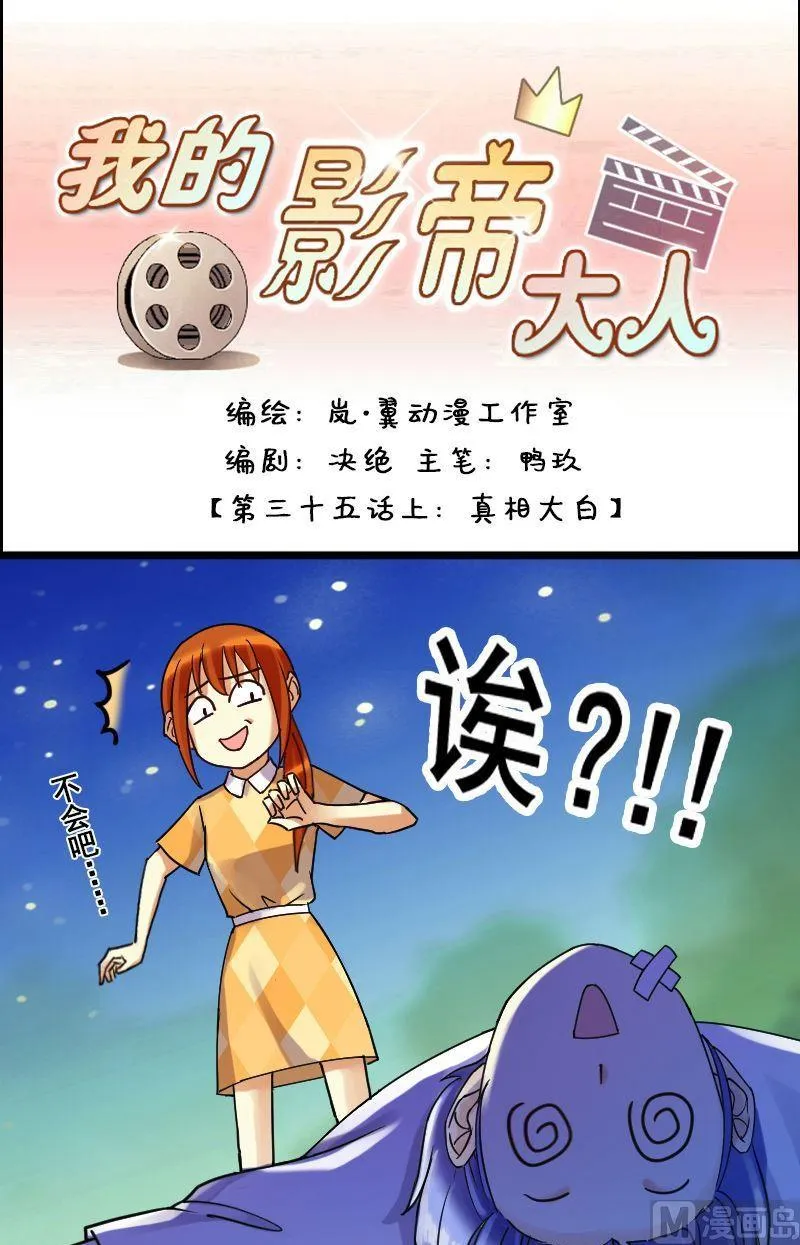 第71话真相大白 1 第1页