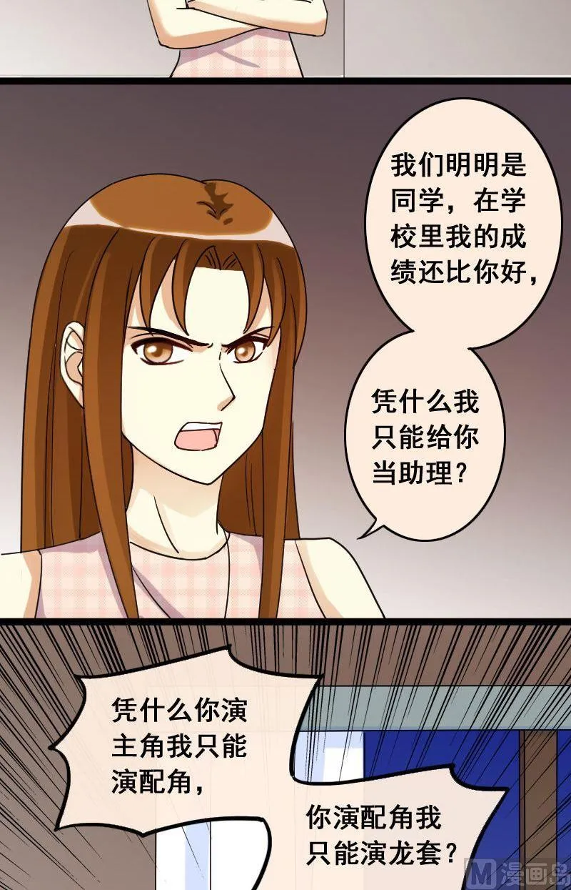 第71话真相大白 1 第3页