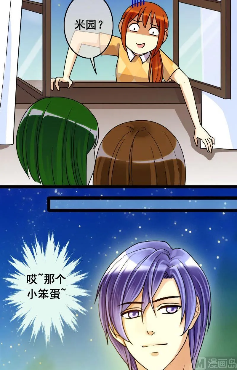 第71话真相大白 1 第9页