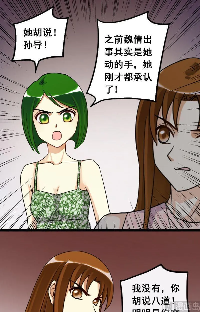 第71话真相大白 1 第13页