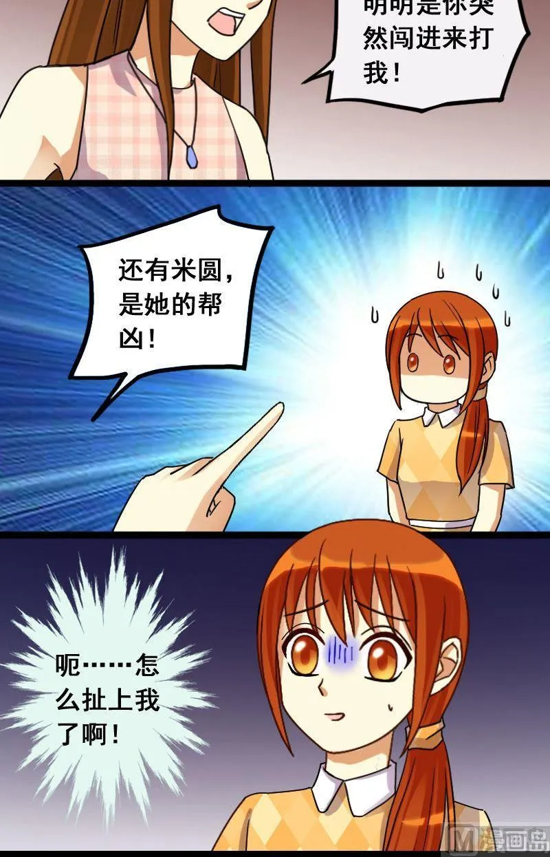 第71话真相大白 1 第14页