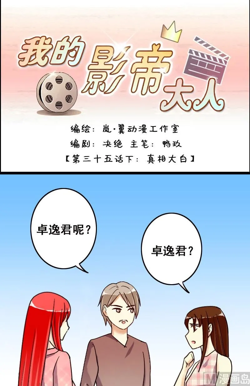 第72话真相大白2 第1页