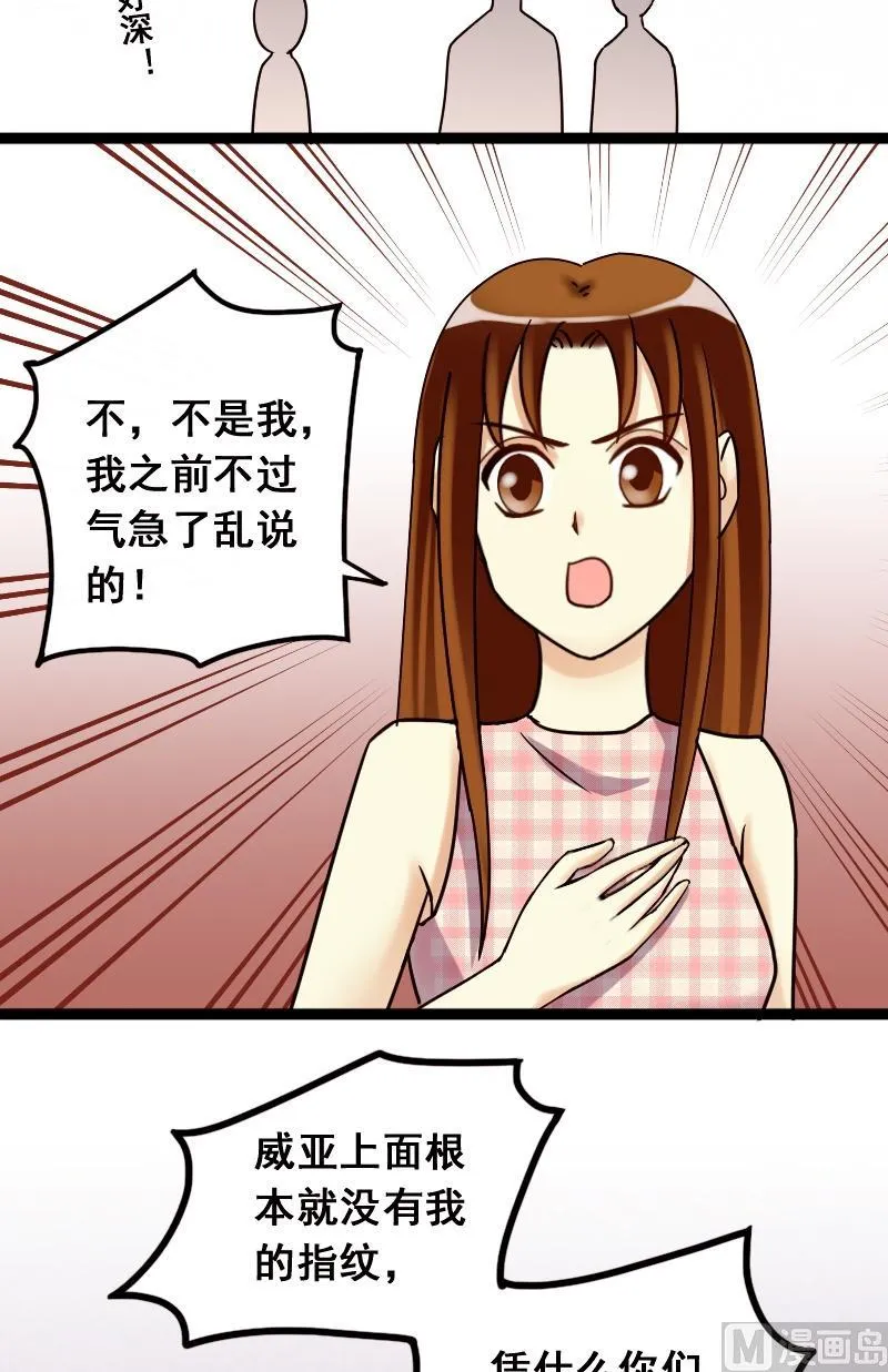 第72话真相大白2 第4页