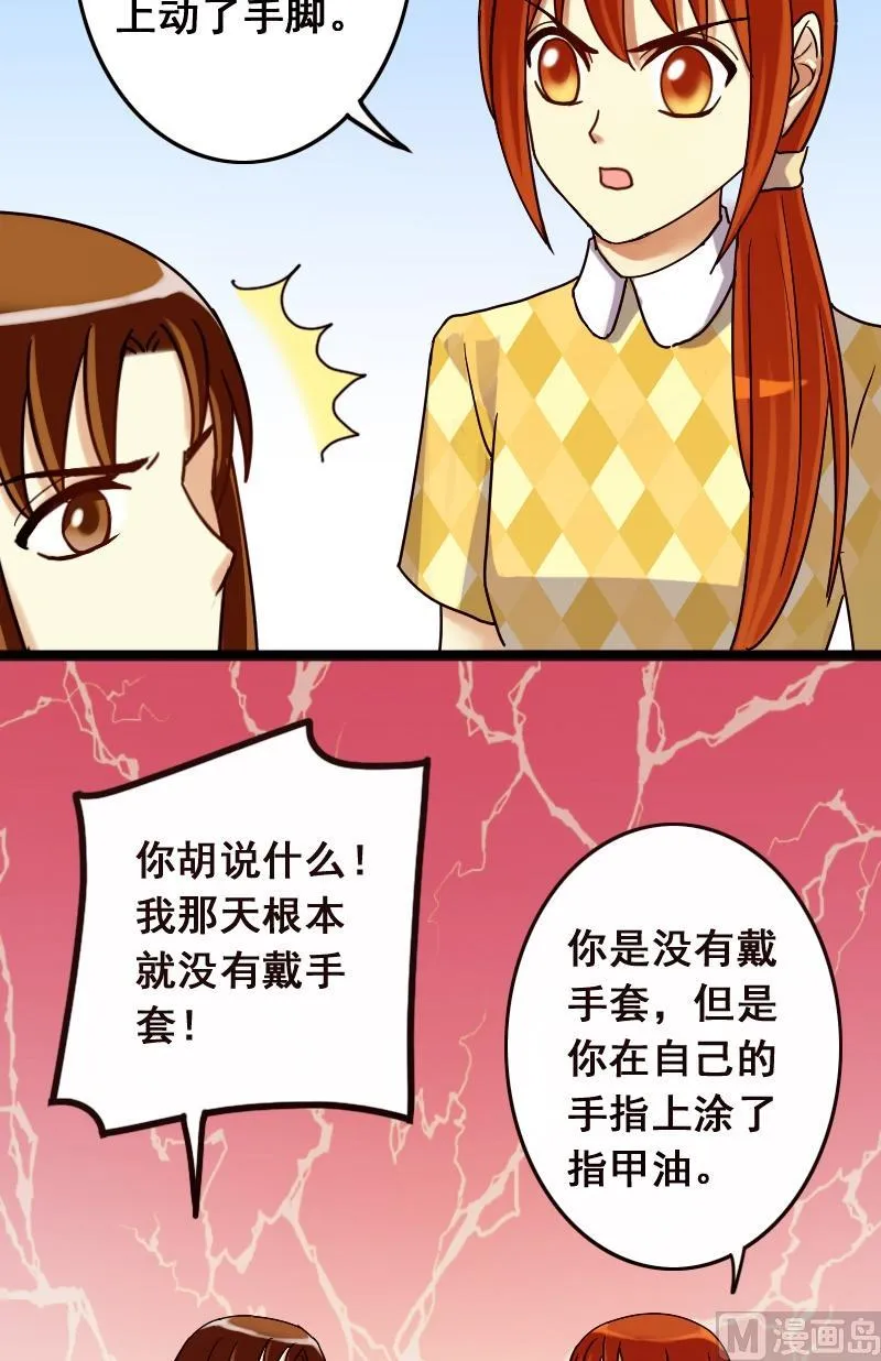 第72话真相大白2 第6页