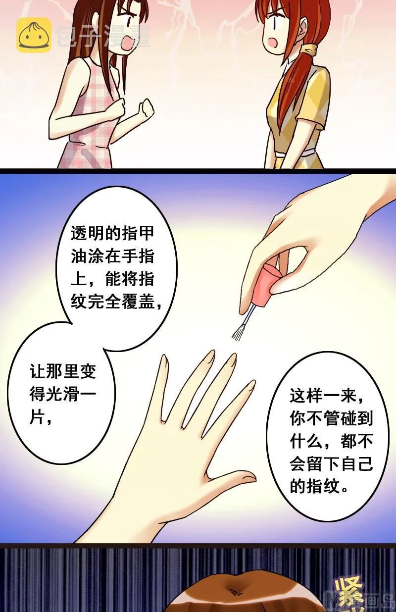 第72话真相大白2 第7页