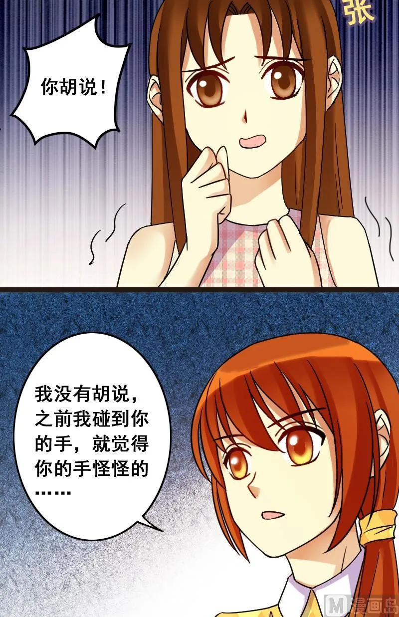 第72话真相大白2 第8页
