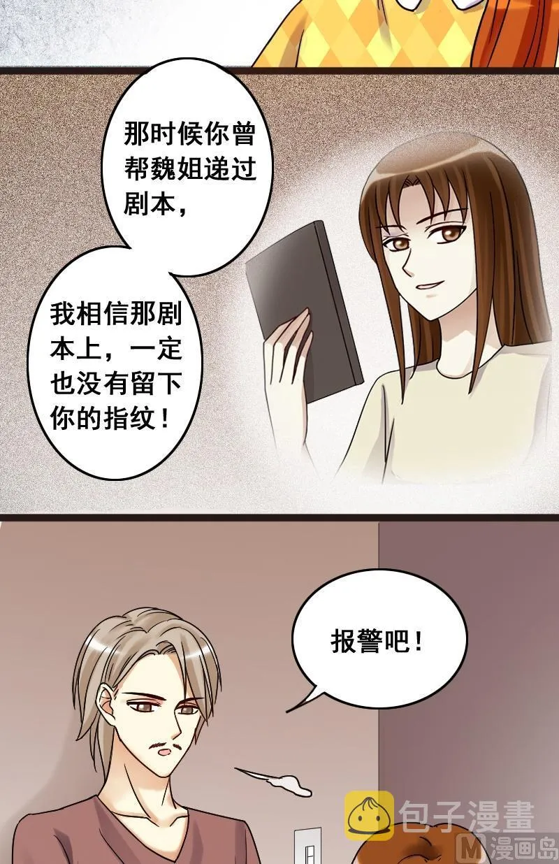 第72话真相大白2 第9页