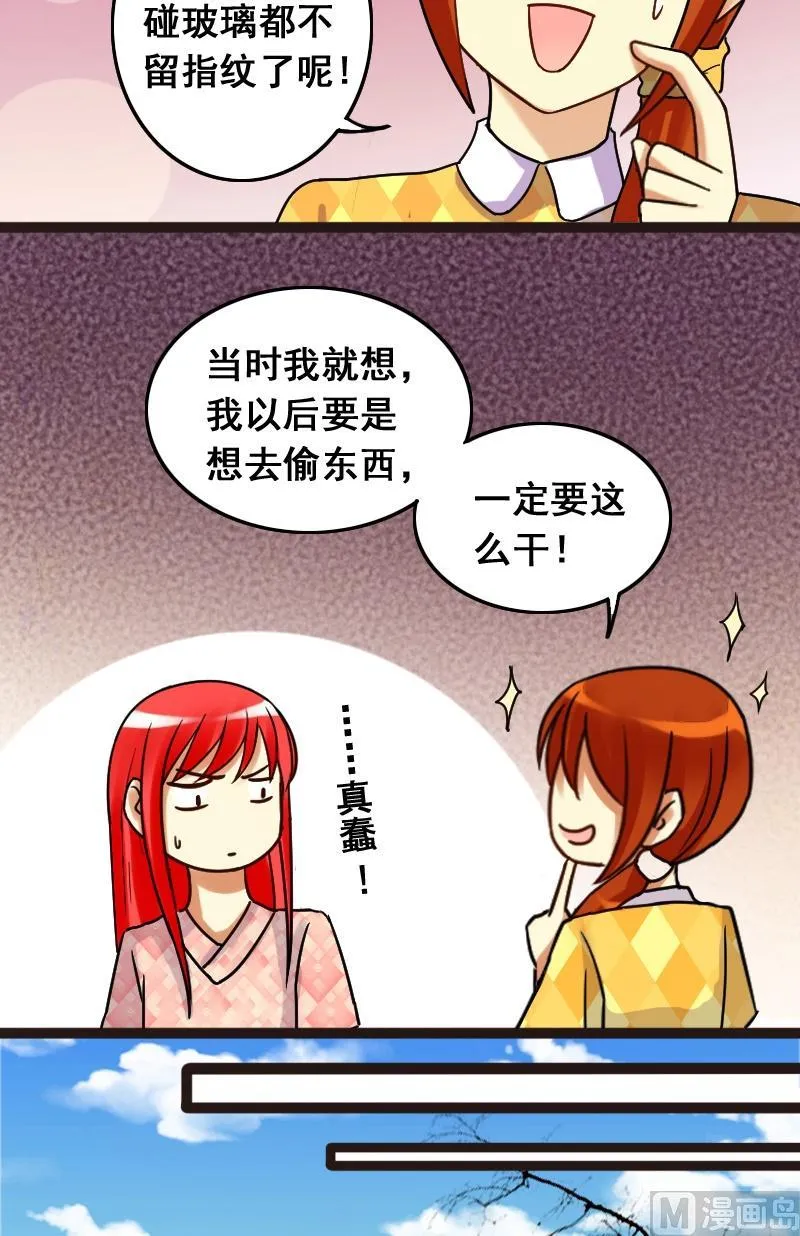 第72话真相大白2 第11页