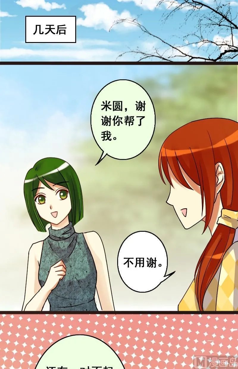 第72话真相大白2 第12页