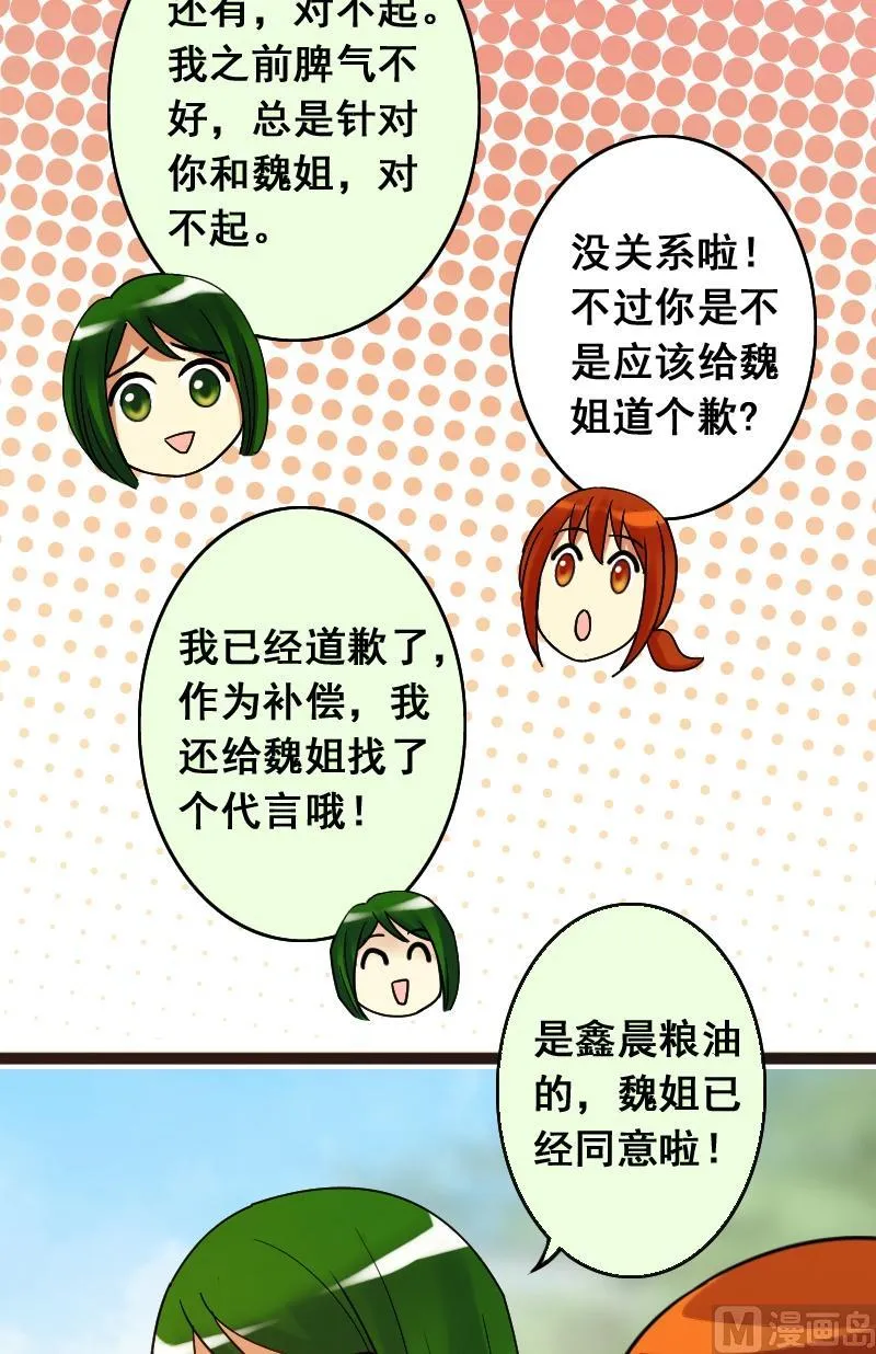 第72话真相大白2 第13页