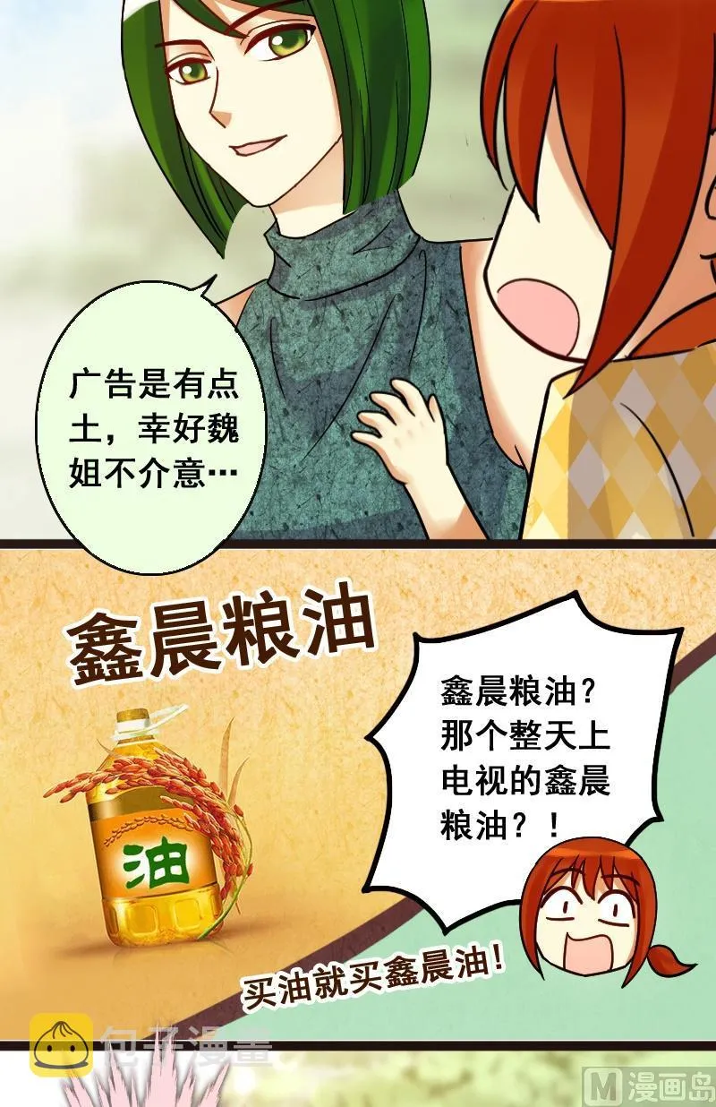 第72话真相大白2 第14页