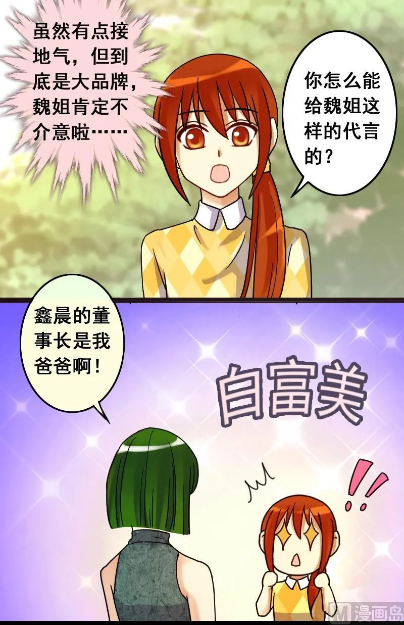 第72话真相大白2 第15页